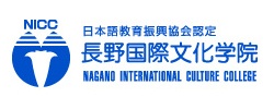 Nagano International Culture College